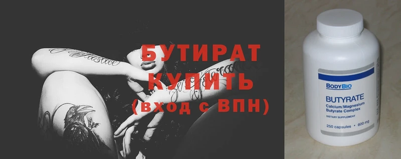 Бутират Butirat  Заозёрный 